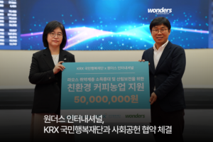 원더스 인터내셔널, KRX 국민행복재단과 사회공헌 협약 체결