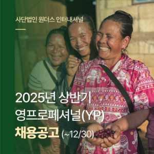 2025년 상반기 KOICA ODA 영프로페셔널 (YP) 모집